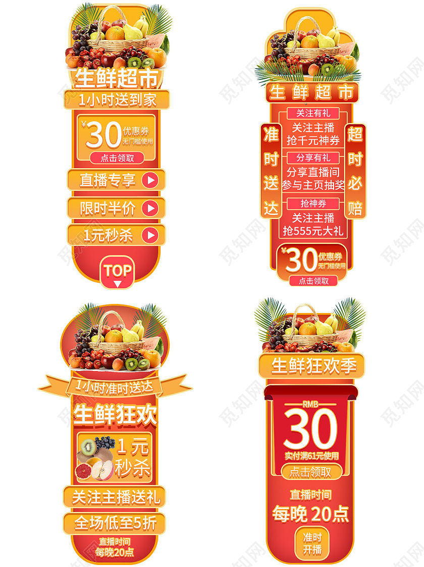 橙红色大气生鲜狂欢季促销悬浮导航弹窗水果直播悬浮