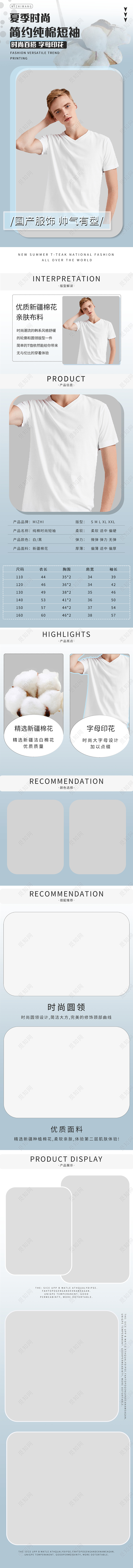 蓝色时尚夏季潮流纯棉短袖男装详情页