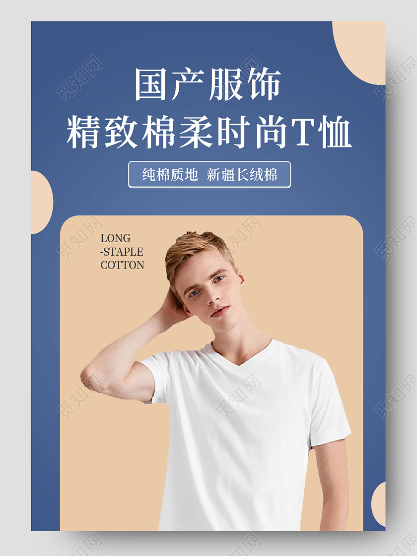 蓝色夏季男装服装简约时尚潮流短袖T恤男装详情页