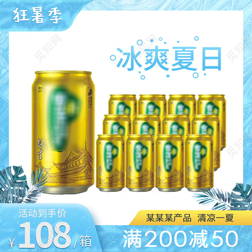 蓝色简约大气主图框微立体啤酒狂暑季主图直通车模板