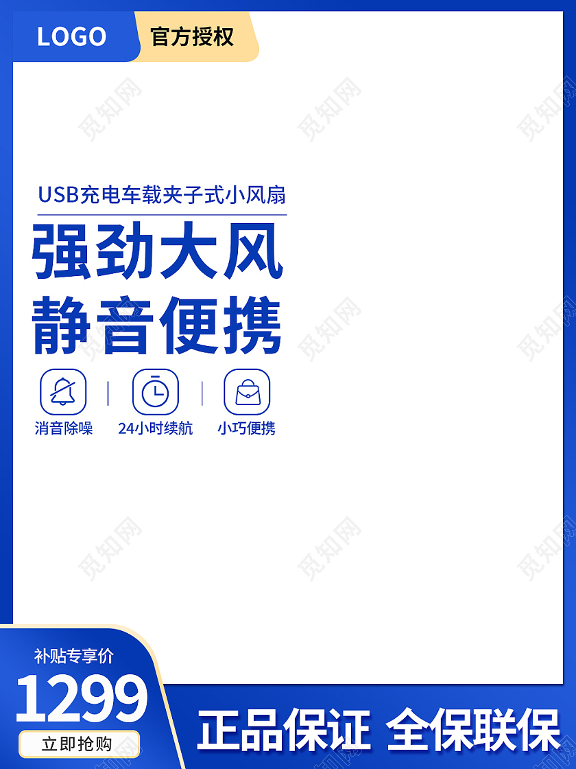 蓝色简约风强劲大风静音便携风扇主图直通车