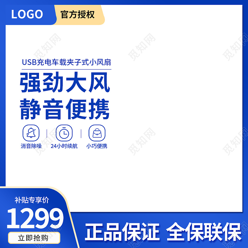 蓝色简约风强劲大风静音便携风扇主图直通车