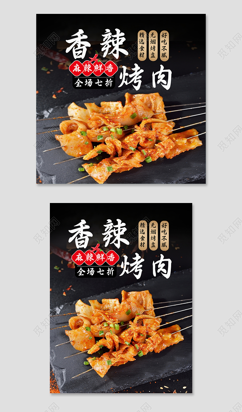 黑色简约风香辣烤肉美食主图直通车