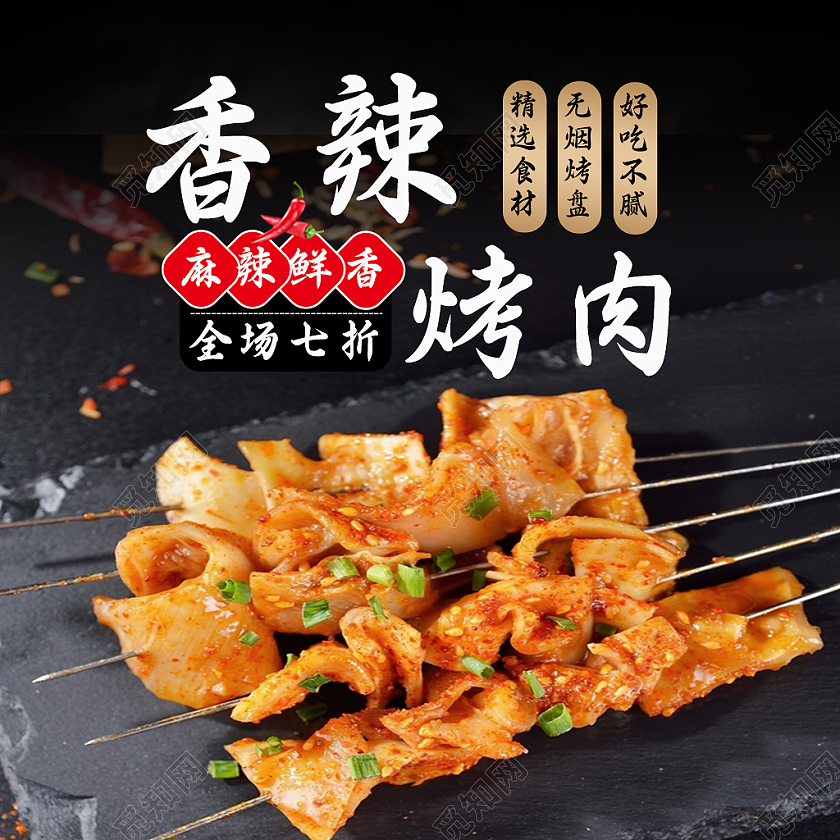 黑色简约风香辣烤肉美食主图直通车