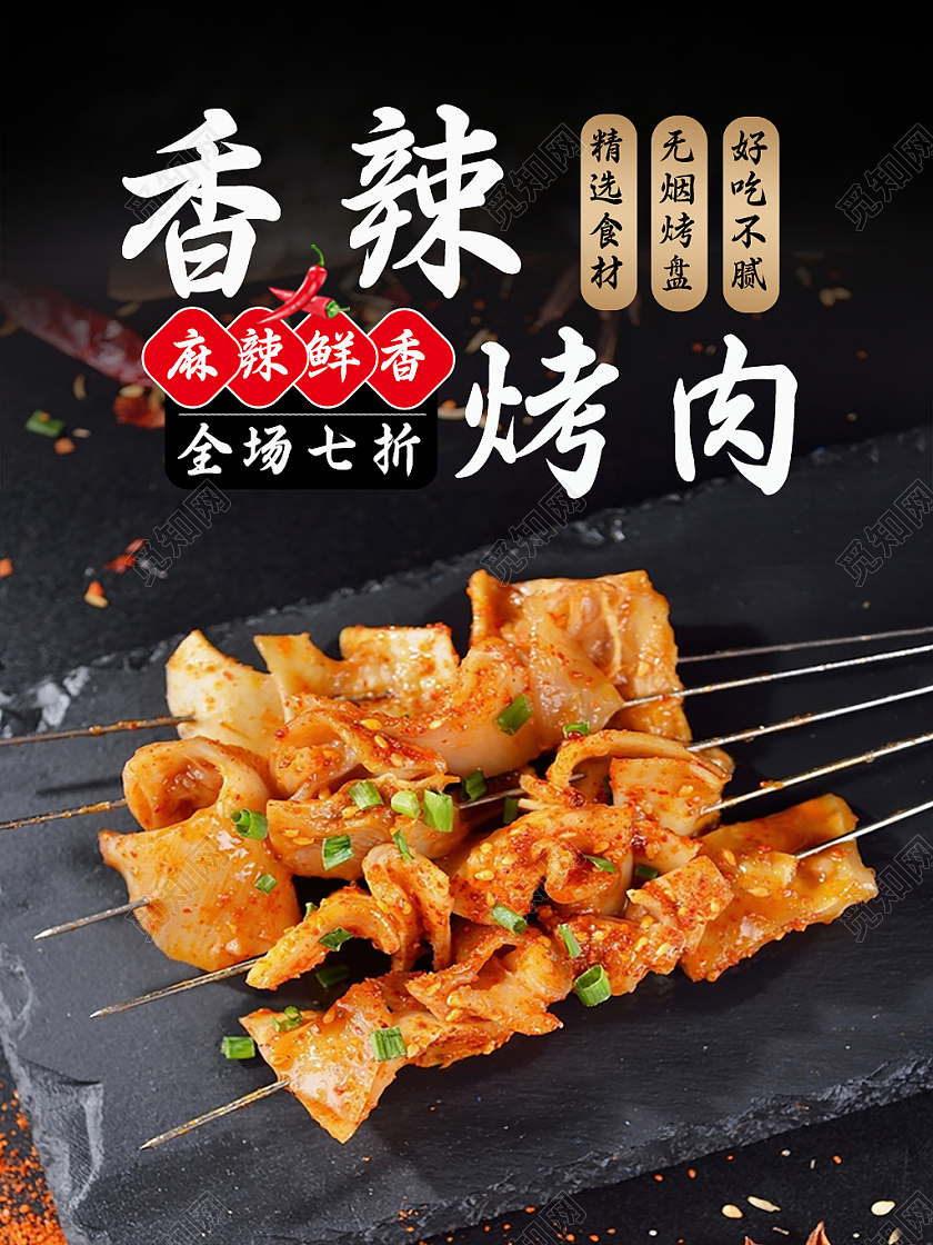 黑色简约风香辣烤肉美食主图直通车