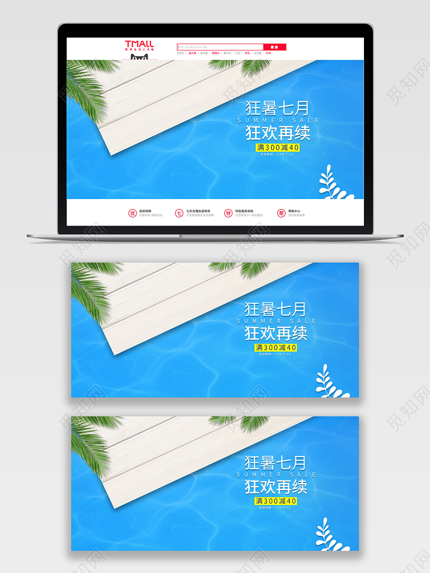 电商蓝色清新狂暑七月狂欢再续海报banner