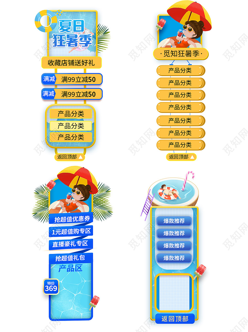 黄蓝色卡通游泳直播导航悬浮夏天天猫狂暑季直播悬浮