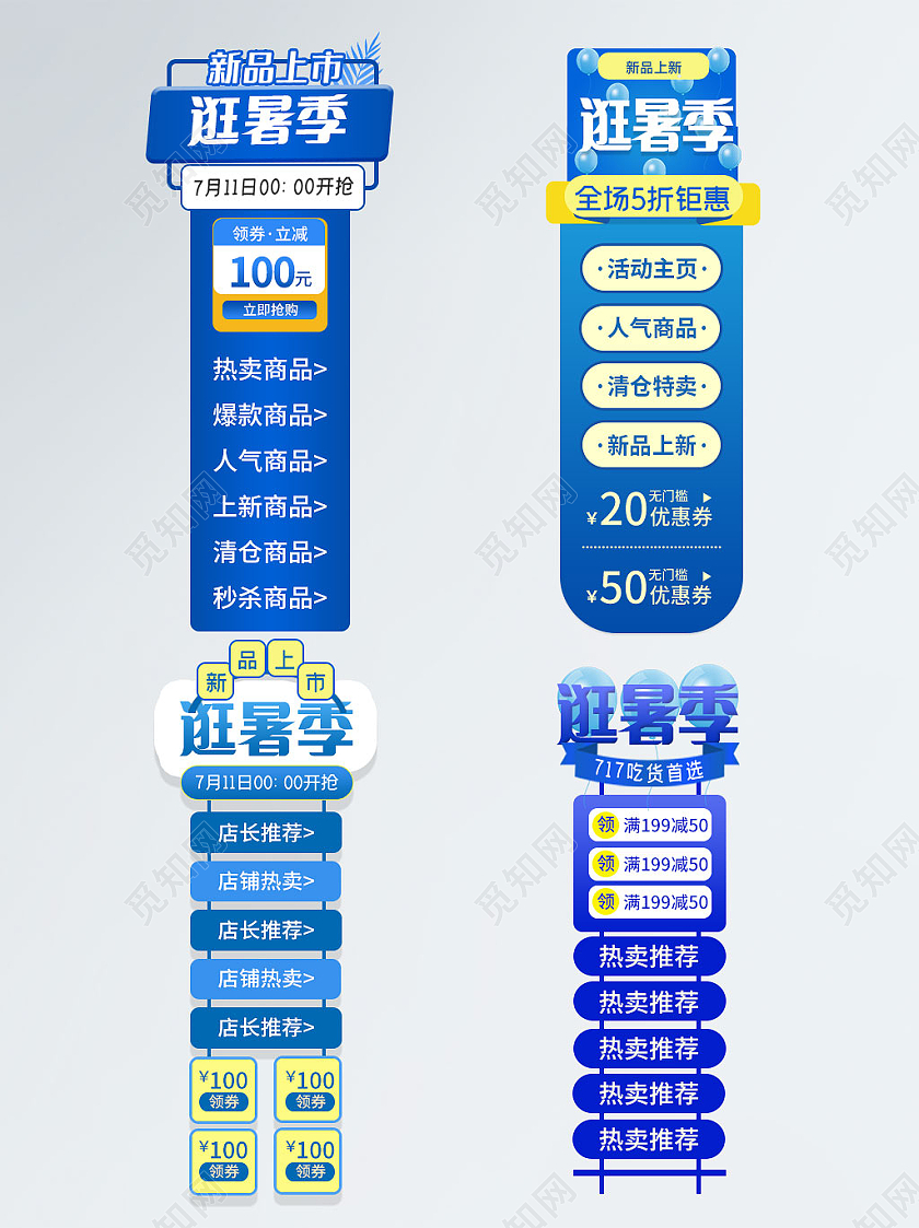蓝色简约避暑季夏日天猫狂暑季直播悬浮