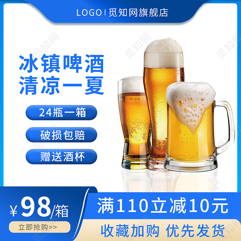 蓝色简约冰镇啤酒清凉一夏啤酒节主图
