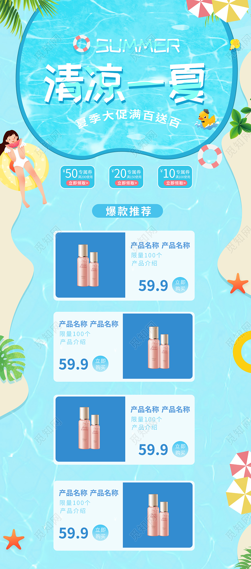 蓝色清爽风清凉一夏首页设计