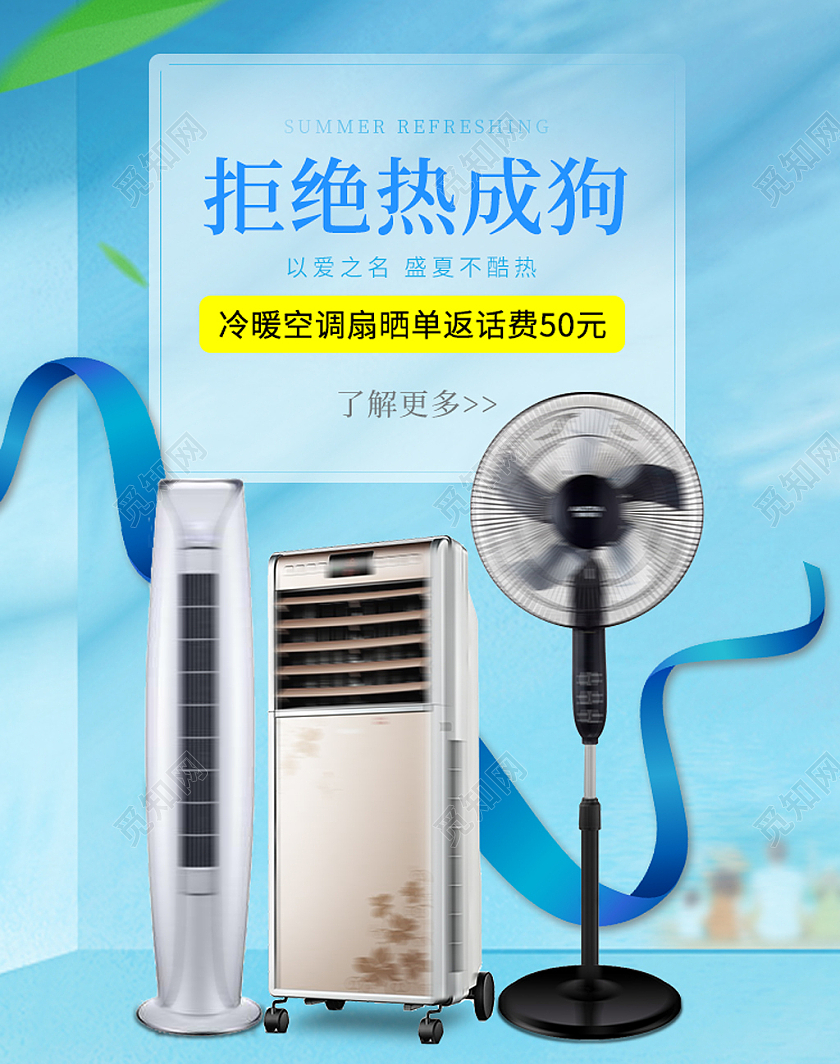 蓝色简约拒绝热成狗电器电风扇海报banner