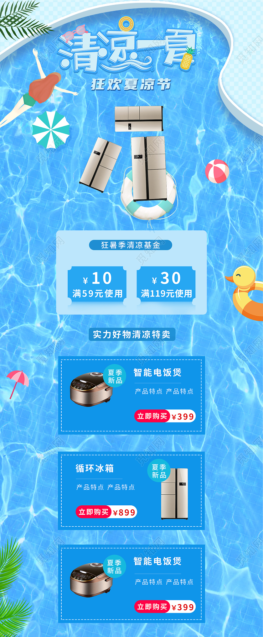 蓝色清爽风清凉一夏天猫首页设计