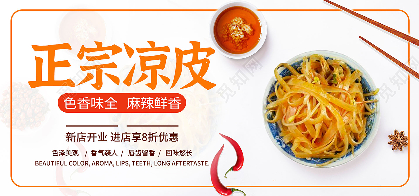 白色简约正宗凉皮美食海报banner