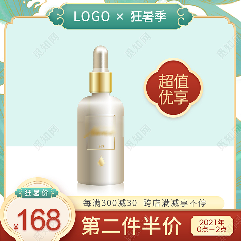 国潮风主图直通车模板眼霜精华原液护肤品主图