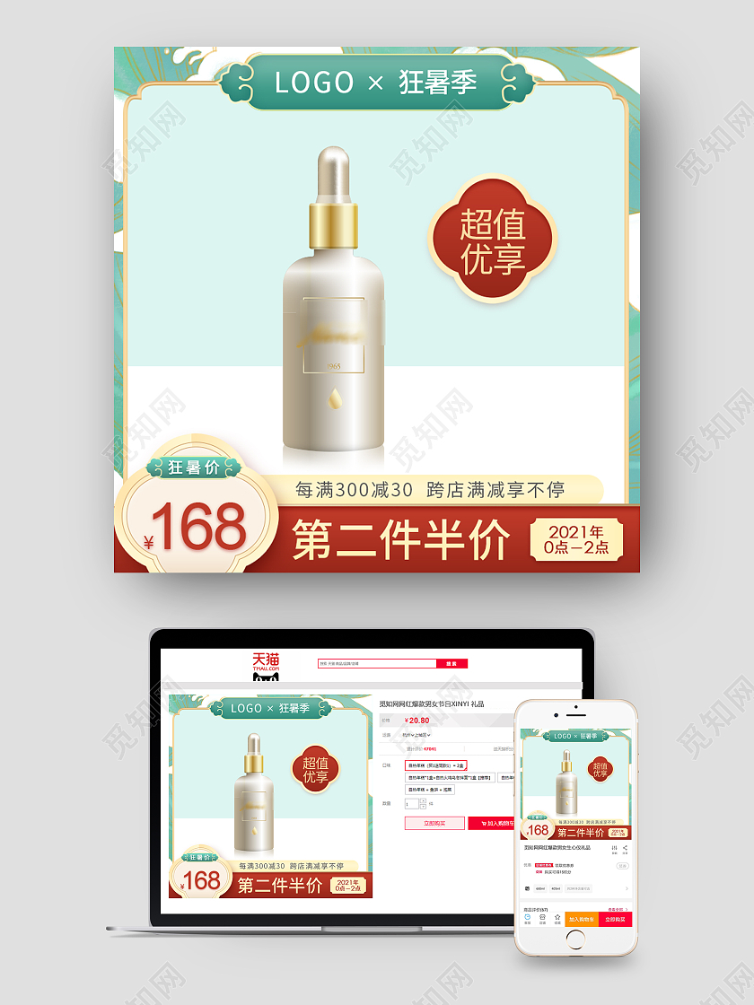 国潮风主图直通车模板眼霜精华原液护肤品主图