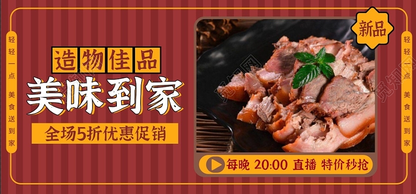 枣红色简约美味到家猪头肉美食海报banner