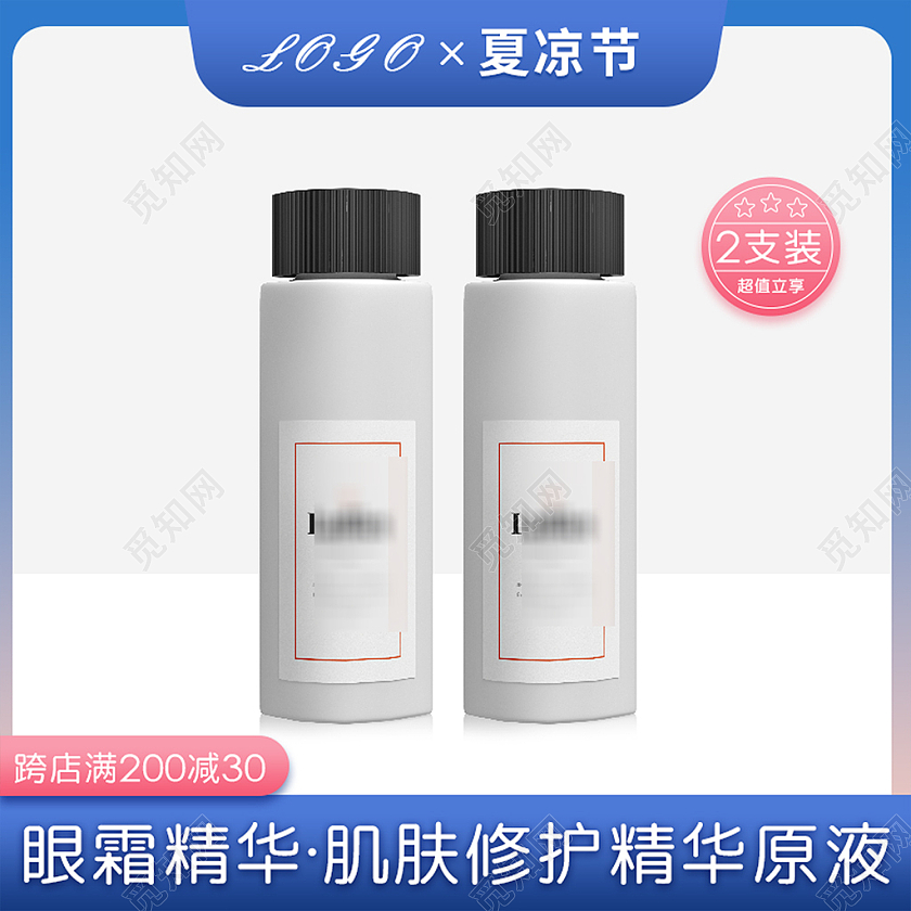 蓝色清新简约C4d夏凉节爽肤水精华眼霜主图直通车模板