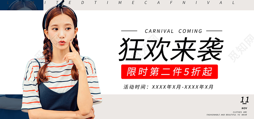 白蓝简约电商淘宝京东狂欢来袭女装海报banner