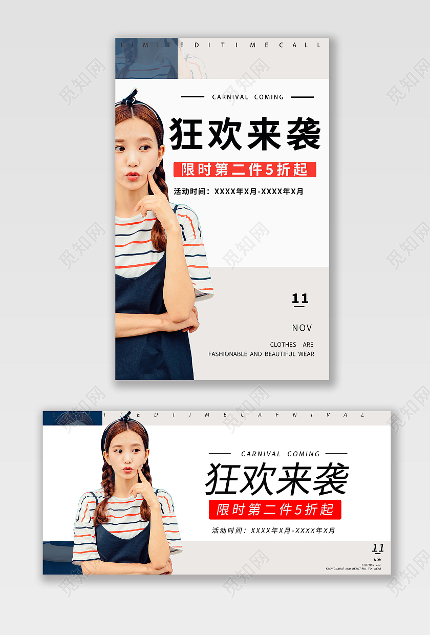 白蓝简约电商淘宝京东狂欢来袭女装海报banner