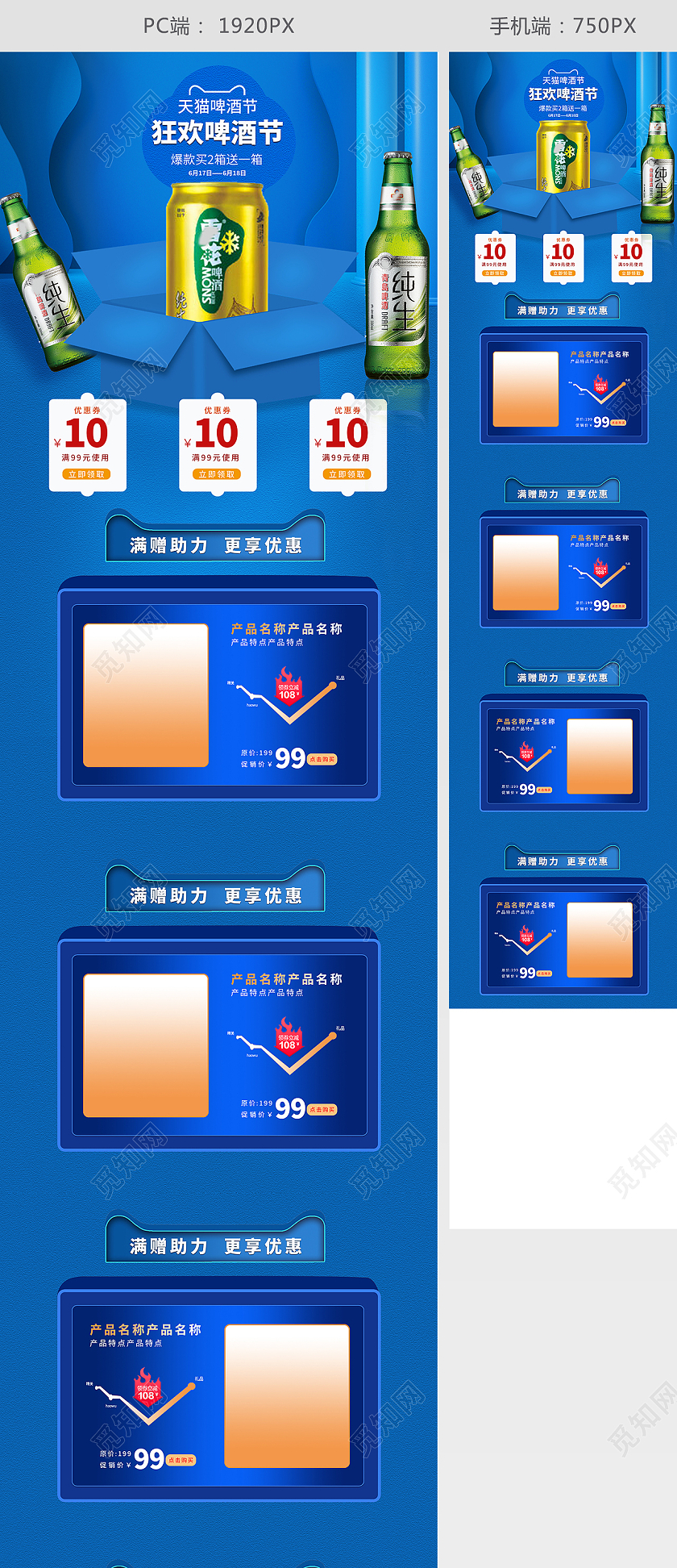 蓝色天猫啤酒节首页