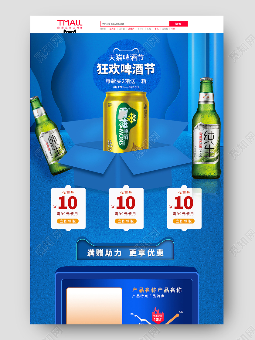 蓝色天猫啤酒节首页