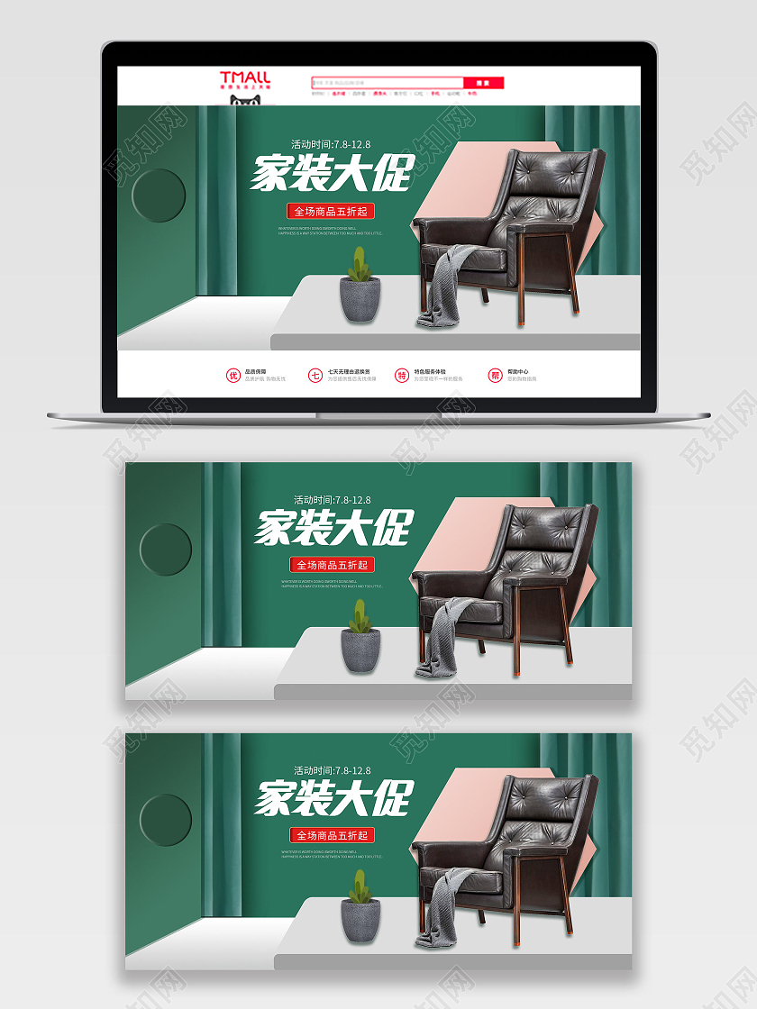 绿色简约家装大促海报banner模板