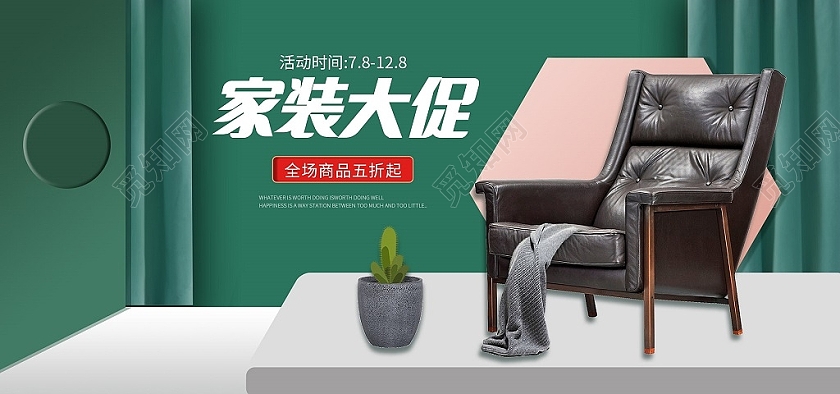 绿色简约家装大促海报banner模板