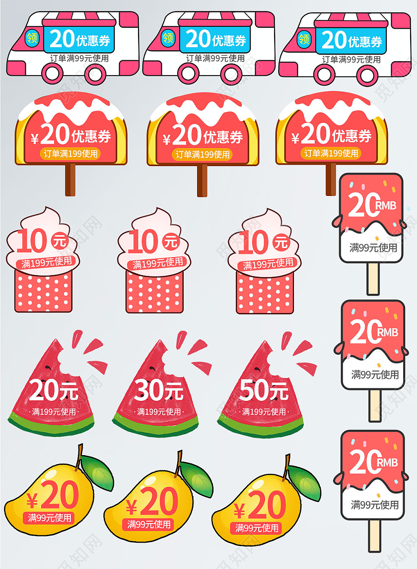 粉色卡通雪糕西瓜夏天夏季美食天猫狂暑季优惠券