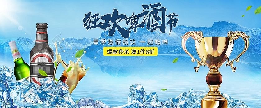 蓝色简约清凉夏季狂欢天猫啤酒节海报banner
