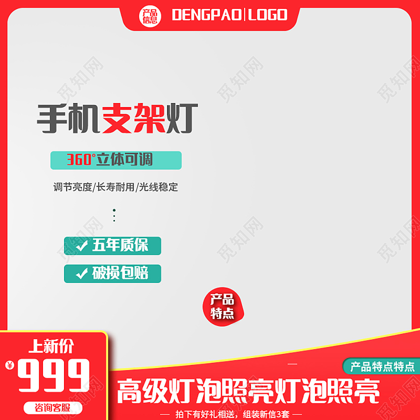 红白色简约手机支架灯天猫家装节大促主图直通车