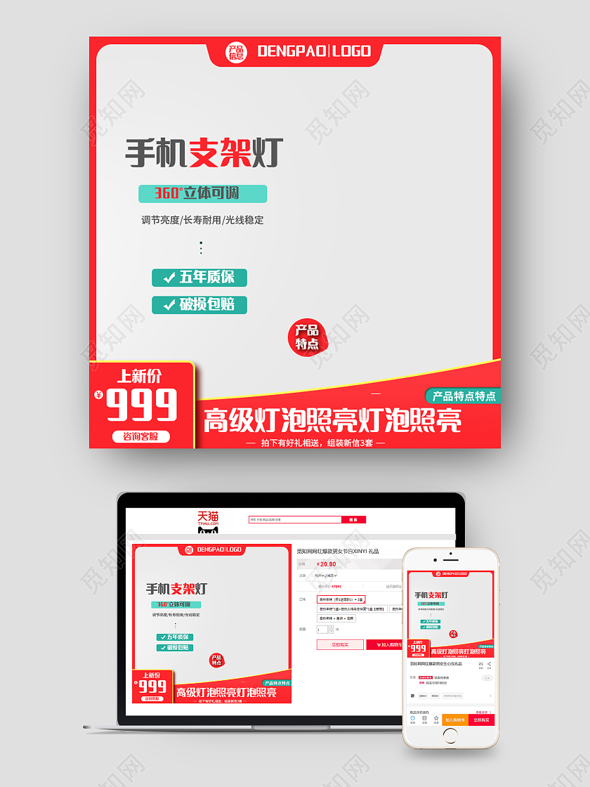 红白色简约手机支架灯天猫家装节大促主图直通车