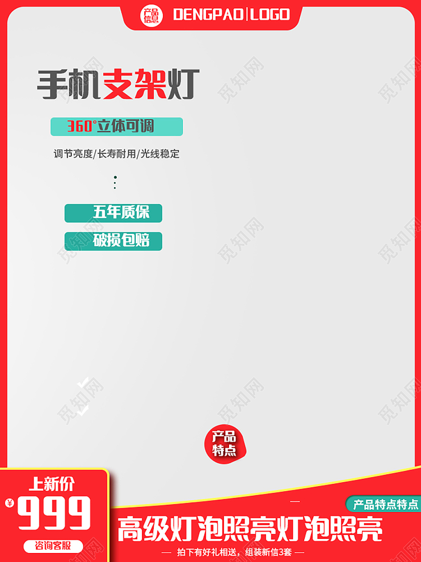 红白色简约手机支架灯天猫家装节大促主图直通车