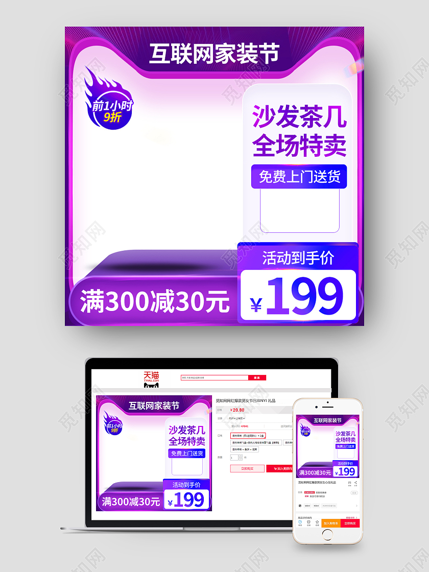 紫色简约沙发茶几天猫家装节大促主图直通车