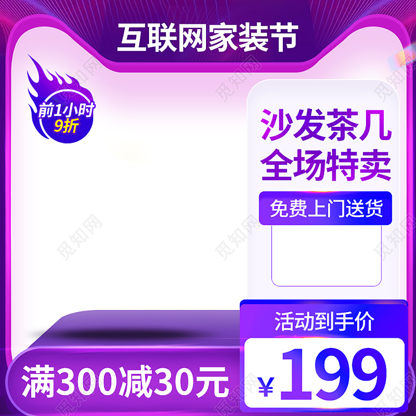 紫色简约沙发茶几天猫家装节大促主图直通车