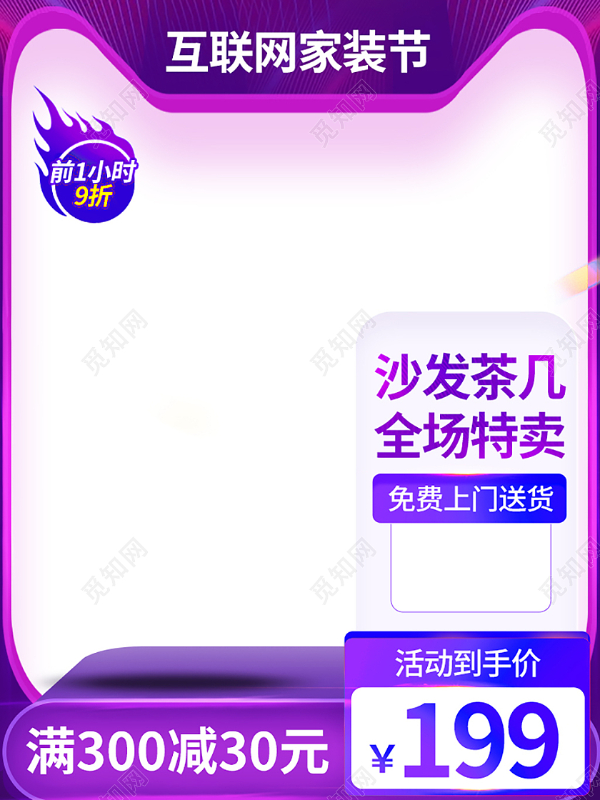 紫色简约沙发茶几天猫家装节大促主图直通车