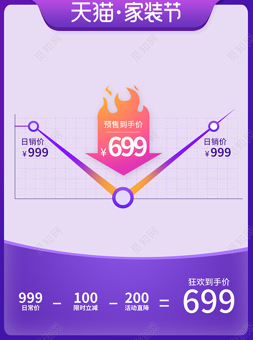 紫色简约天猫家装节大促主图直通车