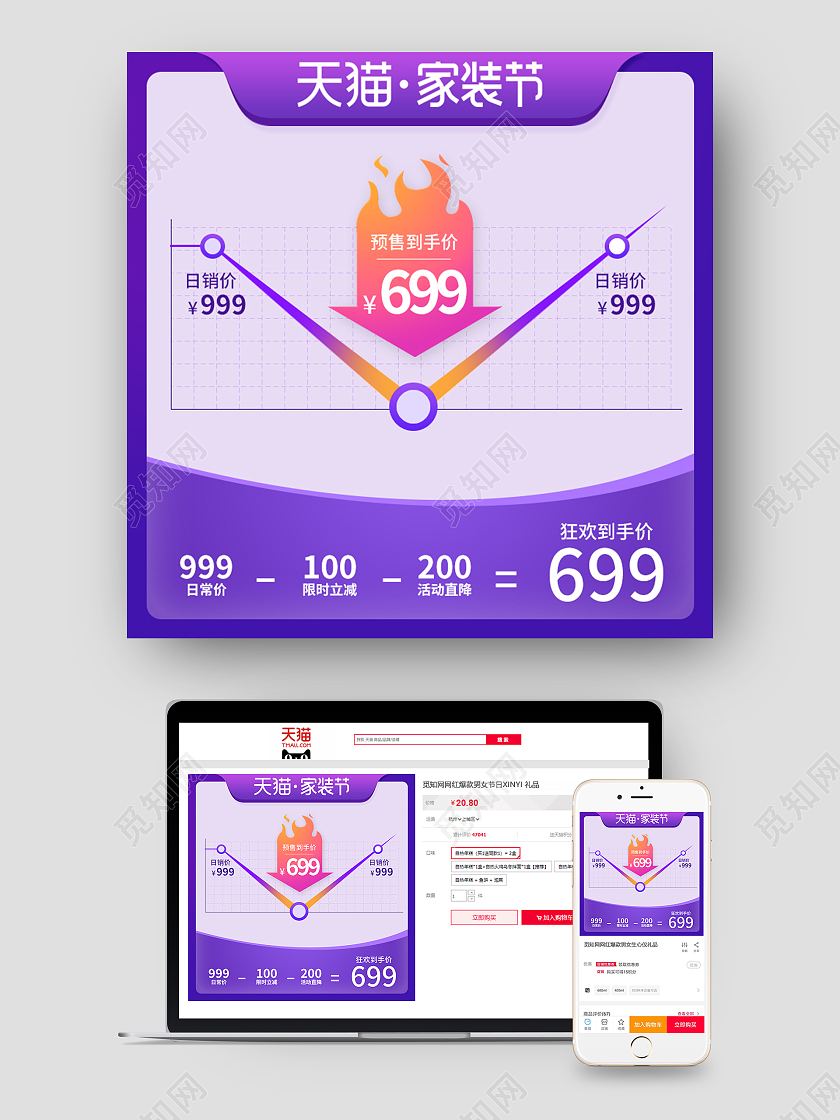 紫色简约天猫家装节大促主图直通车