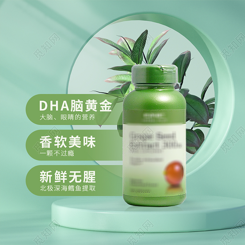 绿色清新C4D简约大气DHA主图直通车模板