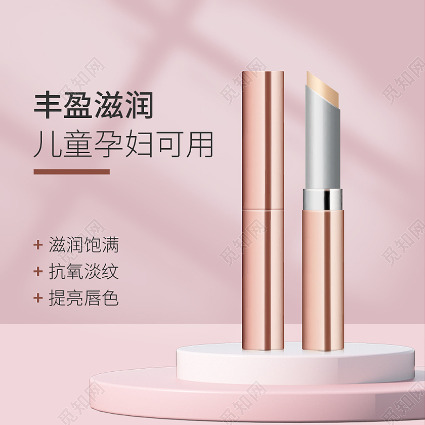 粉色简约大气C4D润唇膏主图直通车模板