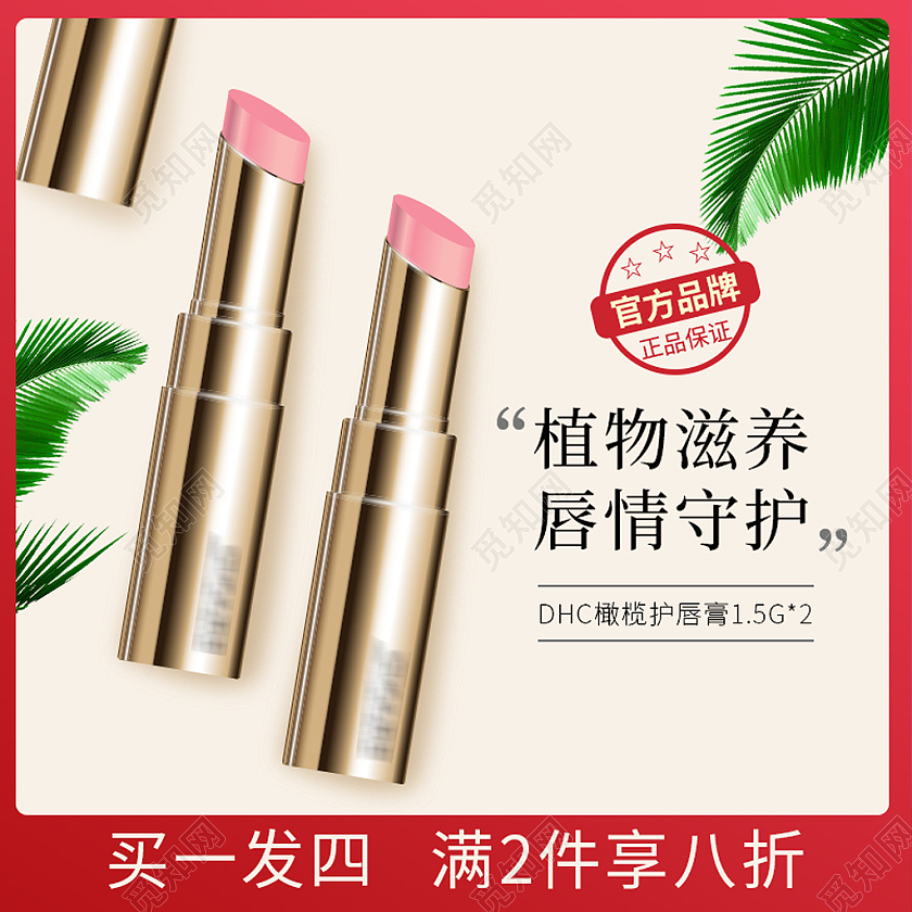 红色简约大气渐变框润唇膏主图直通车模板护肤美妆