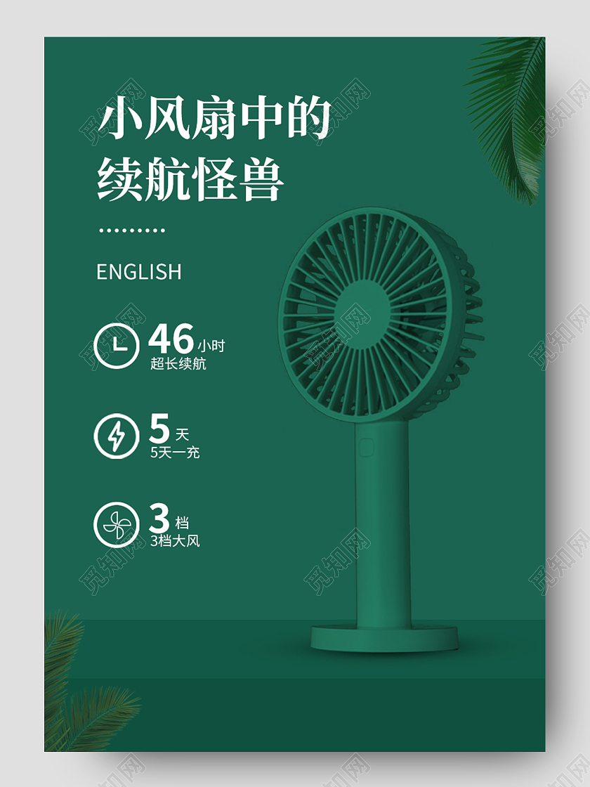 蓝绿孔雀蓝小风扇手持风扇小家电电风扇详情页