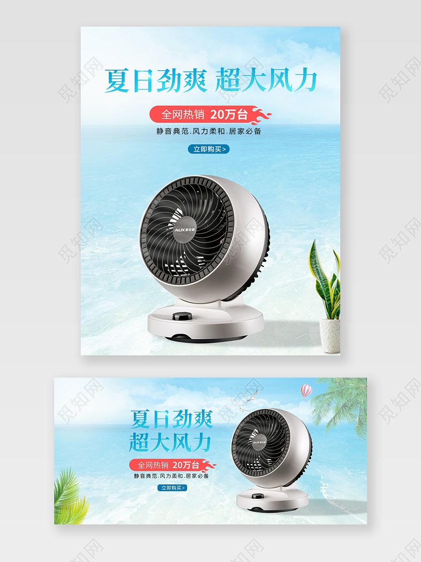 蓝色劲爽狂暑季海报电风扇海报
