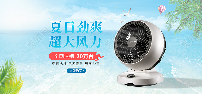 蓝色劲爽狂暑季海报电风扇海报