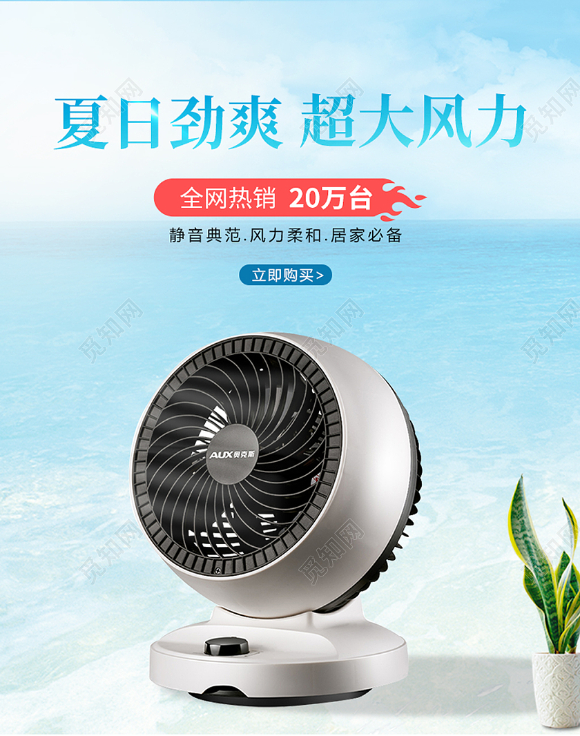 蓝色劲爽狂暑季海报电风扇海报