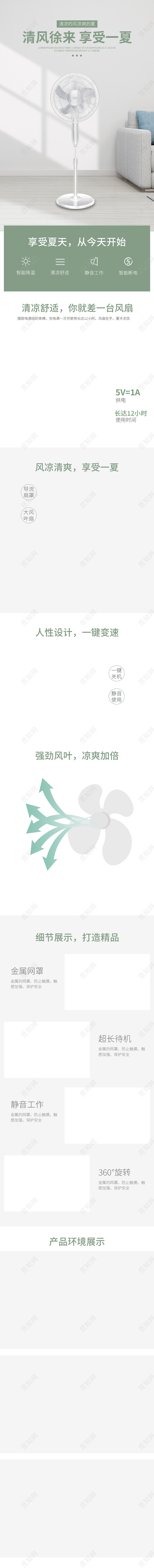 夏天风扇清风徐来享受一夏详情页电风扇详情页