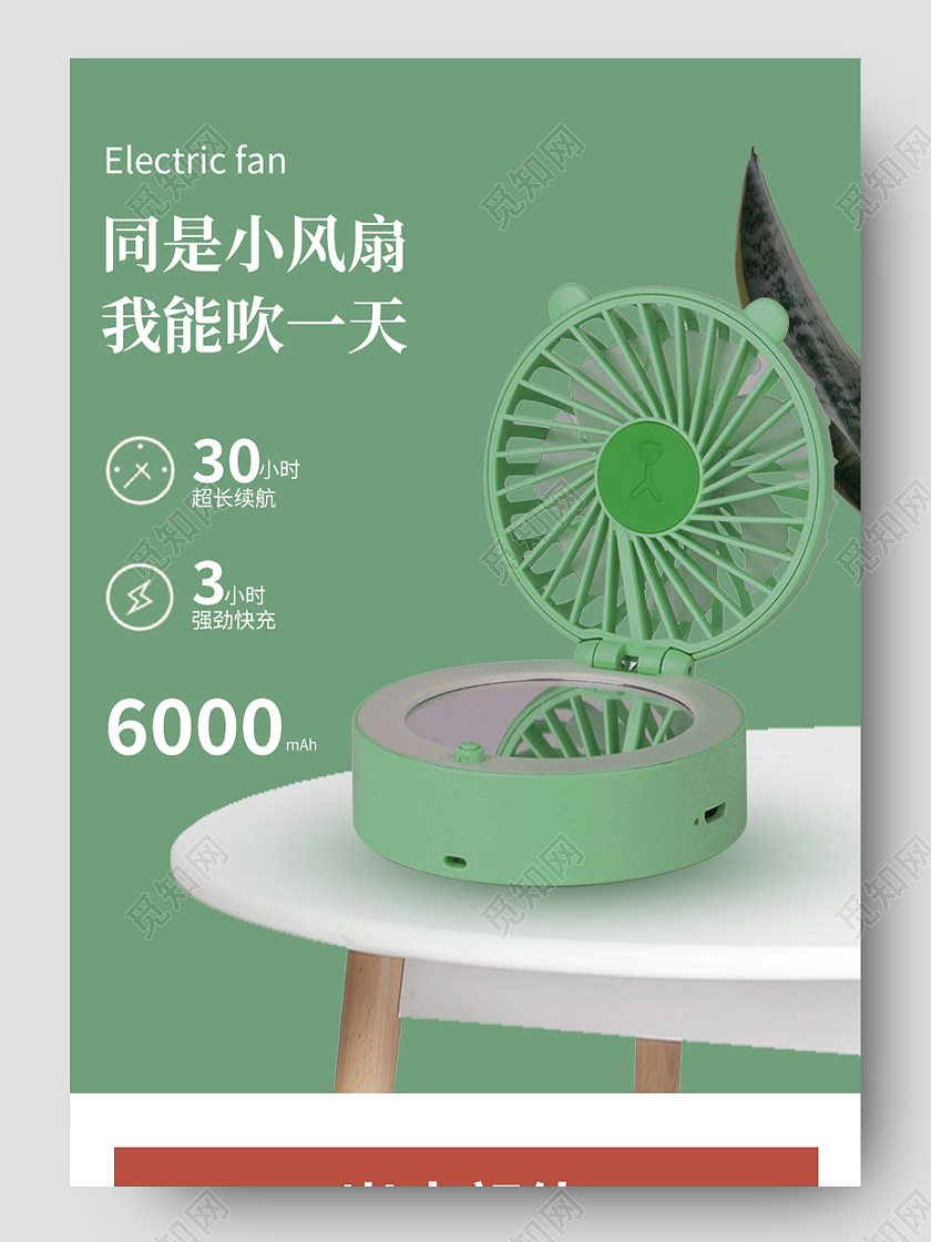 绿色简约小风扇手持风扇夏天电风扇详情页