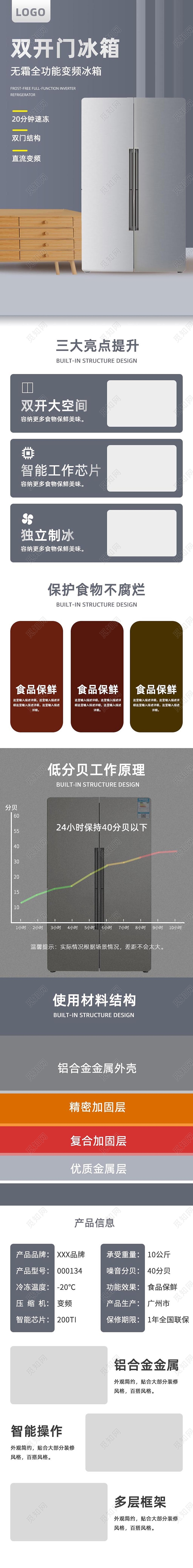 灰色大气双开门夏季家电冰箱详情页