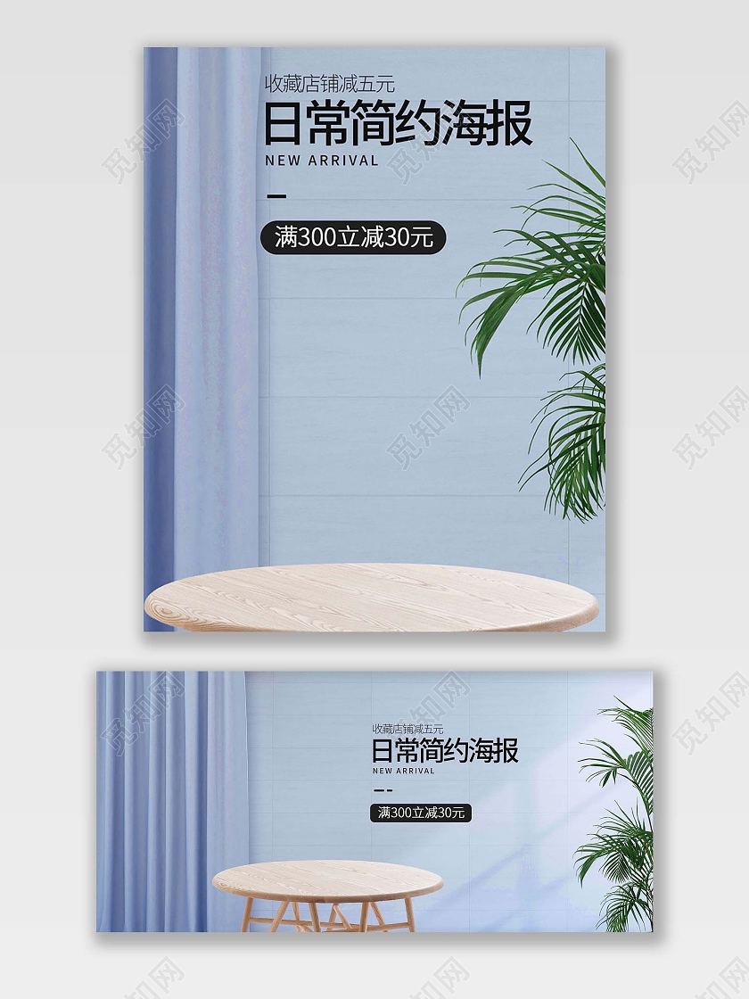 蓝色C4D立体风格日常简约通用家居海报电商模板日常简约通用电商海报banner
