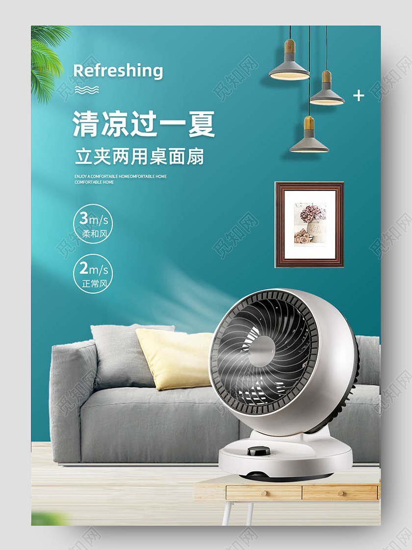 蓝色简约家电空气循环扇清凉过一夏电风扇详情页