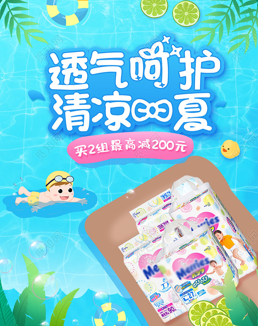 电商蓝色淘宝天猫透气呵护清凉一夏狂署季母婴用品海报